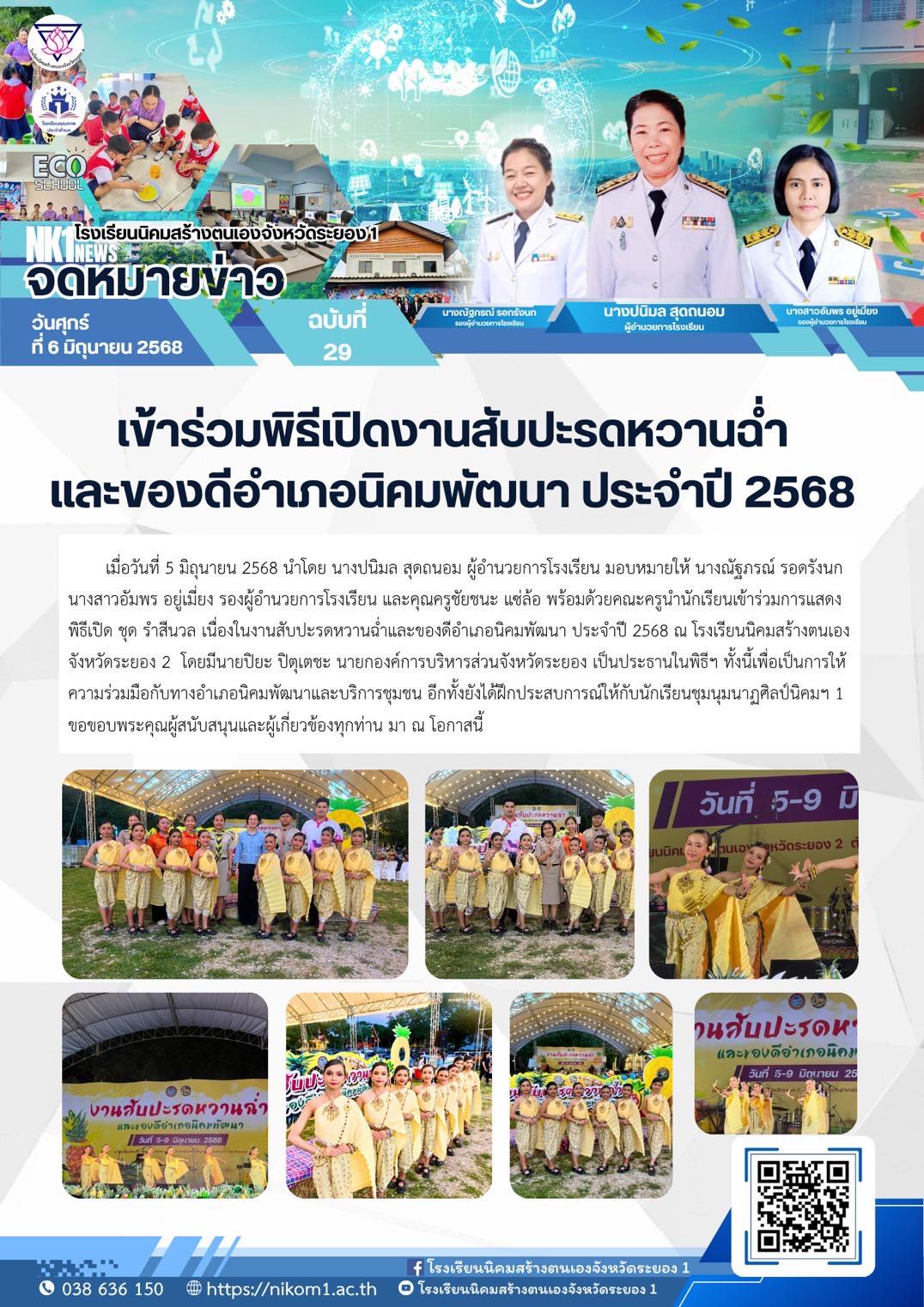 29 งานสับปะรด.jpg